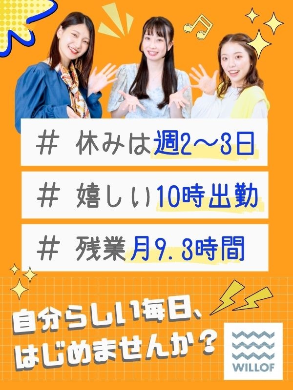 販売スタッフ（未経験歓迎）◆週2～3日休／書類選考なし＆Web面談／上場企業G／昇給・賞与年2回イメージ1
