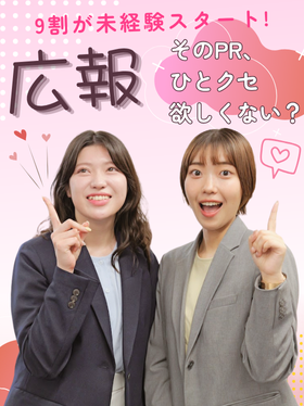 広報◆SNSや動画で会社の魅力をPR／9割が未経験スタート／残業月平均7.2h／昇給・賞与年2回イメージ1