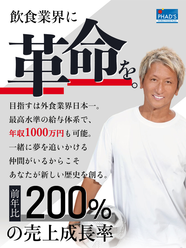 店長候補（未経験歓迎）◆採用率95％！面接1回／月収60万円可／賞与4ヵ月分／入社1か月で店長昇進可イメージ1
