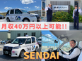 タクシードライバー◆未経験歓迎／月収40万円～可能／定着率97.8％／選べる働き方／書類選考ナシ2