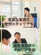 ITエンジニア◆大手企業案件が中心／上流案件多数／技術分野・ブランク不問／残業月平均10h1