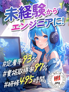 エンジニア（未経験歓迎）◆経産省認定ITスクール／定時退社／年休129日／賞与3回／在宅有／副業OK1