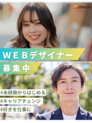 Webデザイナー（未経験歓迎）◆3ヶ月間の自社研修／残業ほぼナシ／土日祝休／年休126日／賞与年2回1