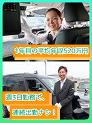エキスパートドライバー（キッズタクシードライバー候補）◆保障給月35万円～／転職支援金20万円を支給1