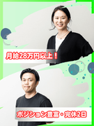 生活支援スタッフ（リーダー候補）◆半年以内に昇格も！／月給28万円以上／残業月20h以内／完休2日1