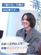 介護スタッフ（リーダー候補）◆月給30万円以上可／自社資格スクール無料／スピード昇格！1