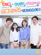 介護施設アドバイザー◆年休120日～／完休2日制／自社資格スクール無料／キャリアチェンジが活発！1