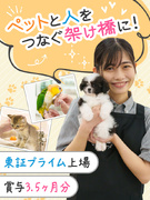 ペット専門店の運営スタッフ◆昨年賞与3.5ヶ月分／月9～11日休み／リフレッシュ休暇／単身社宅あり1