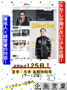インタビュー記事の企画営業◆未経験から出版業界へ／著名人×経営者の対談／年休125日／7～12連休有1