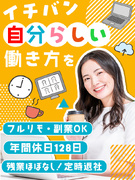Webデザイナー（未経験歓迎）◆年休128日／残業ほぼ無／リモート・副業OK／動画編集も学べる！1