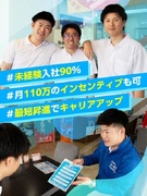 反響営業（未経験歓迎）◆定着率90％／月100万円超のインセンも実現可能／賞与2回／残業月20h以内1