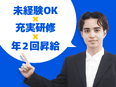 ITエンジニア◆未経験大歓迎！／充実した研修内容で初心者でも安心！2