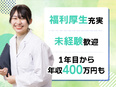 受付事務◆業界最大級／月1回無料の美容注射やマッサージ手当有／95％が未経験！2