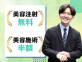 受付事務◆業界最大級／月1回無料の美容注射やマッサージ手当有／95％が未経験！3