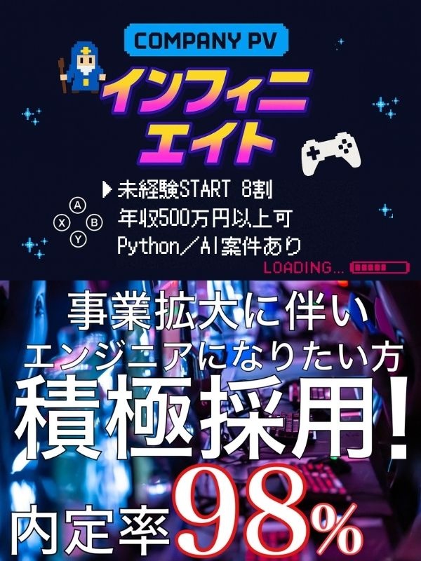 ITエンジニア◆ゲーム・AI・VR・PS5・Switch／土日祝休み／年休130日／フルリモートありイメージ1