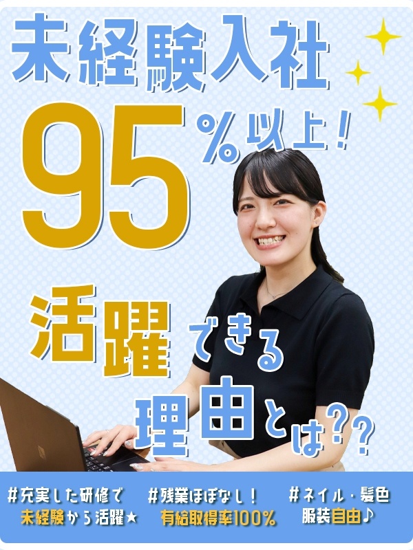 営業事務◆完全週休2日制／残業ほぼゼロ／家族感謝休暇など独自の制度あり／服装・髪色・ネイル自由イメージ1
