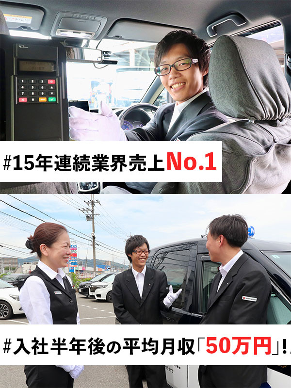 役員専属ドライバー◆月半分はお休み／保障給最大月40万円／未経験者9割／15年間グループ売上No.1イメージ1