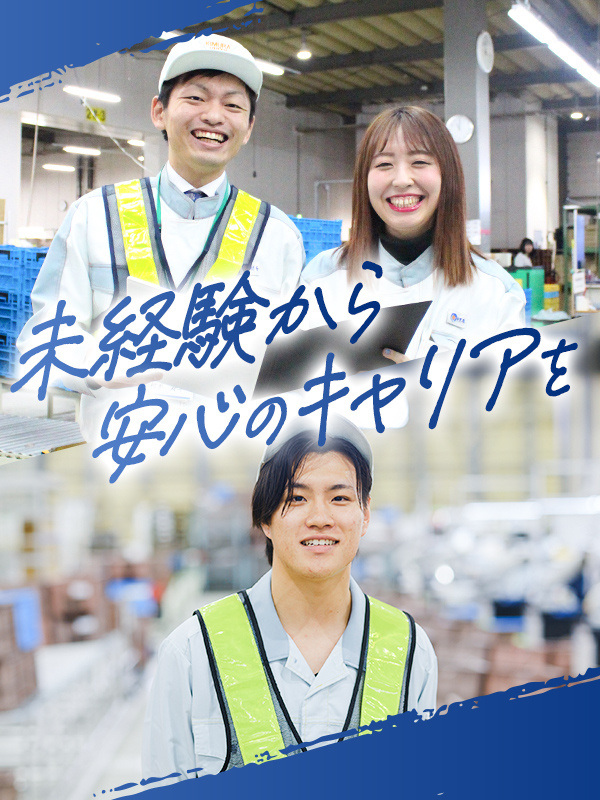 倉庫管理スタッフ◆東証・名証上場／人を大切にする組織風土／賞与実績4.8ヵ月分／完全週休2日制イメージ1