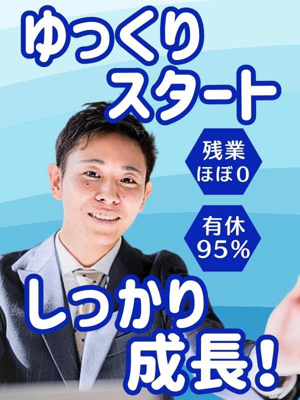 人材派遣の営業（未経験歓迎）◆社員想いな社風が特長。誕生日にはケーキ、土用の丑の日にはうな重も！イメージ1
