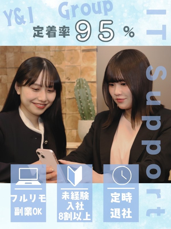 IT事務（未経験歓迎）◆年休125日／残業月10h以下／リモート案件あり／昇給年4回／副業OKイメージ1