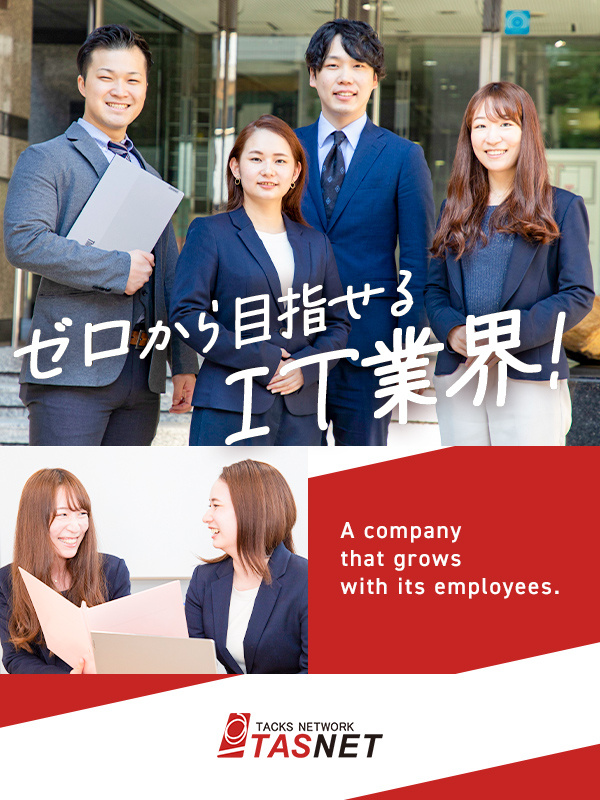 IT運用サポート（未経験歓迎）◆年休126日／残業月10h以下／あなた専用のマンツーマン教育あり！イメージ1