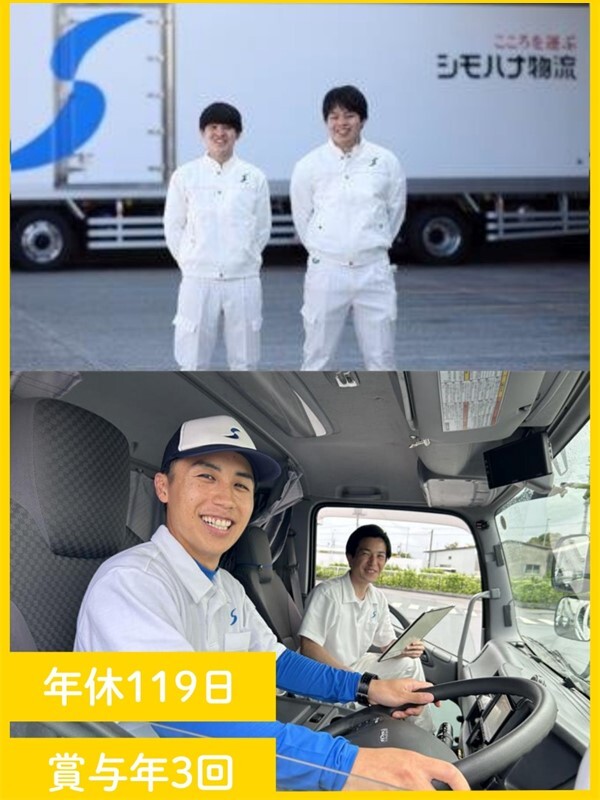 ルート配送スタッフ（未経験歓迎）◆年休119日／2年目で年収400万円も可／入社祝い金有／賞与年3回イメージ1