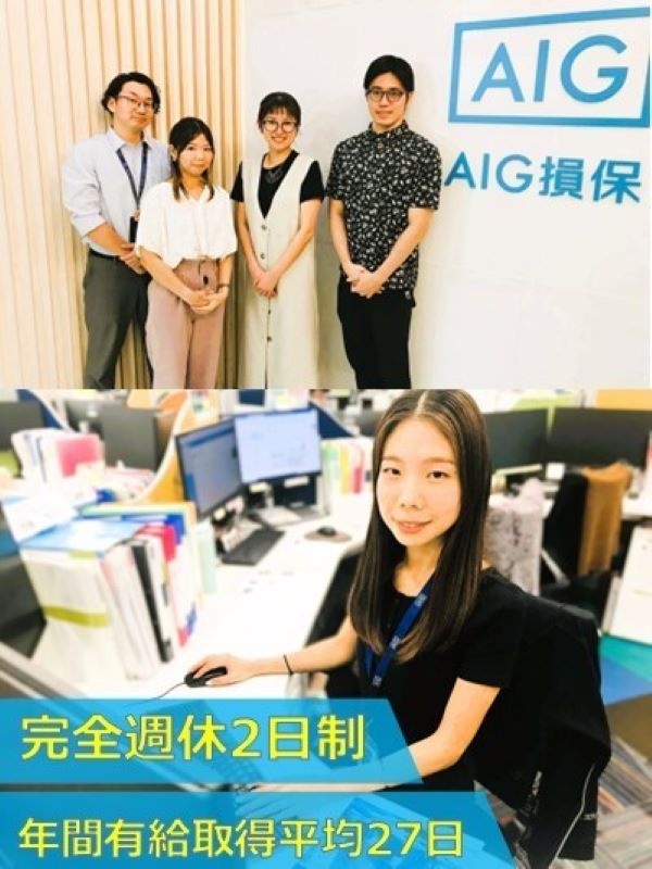 損害保険の問い合わせ対応スタッフ◆残業月平均6Ｈ／有休取得実績平均27日／完休2日／9時～17時勤務イメージ1