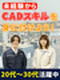 CADオペレーター◆未経験向け研修／年間休日最大125日／残業月平均9.8時間／大手メーカーで活躍