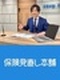 『保険見直し本舗』の反響営業◆2年目の平均年収600万円以上／フレックスタイム制／年休120日以上