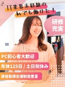 IT事務◆接客経験が活かせる／未経験9割／PC初心者歓迎／大手プロジェクト／在宅案件あり1
