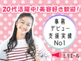 HOT PEPPER Beautyの編集アシスタント◆有休入社時に付与／服髪など自由／在宅もあり3