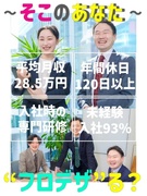 フロアデザイナー◆未経験・第二新卒歓迎！／土日祝休み／初月平均月収28.5万円／接客経験を活かせる！1