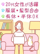 文字チェック事務（誤字修正等かんたん業務）◆在宅ワーク可／年休125日／定時退社可／有休は入社時付与1