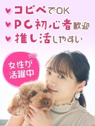事務（シンプルワーク）◆未経験歓迎／土日祝休／在宅可／即日就業可／サクッと定時退社／柔軟な働き方も！1