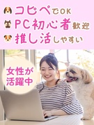 事務（シンプルワーク）◆未経験歓迎／土日祝休／在宅可／即日就業可／サクッと定時退社／柔軟な働き方も！1