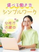 データ入力事務◆初心者も安心のかんたん業務／在宅ワークあり／土日祝休／服装・髪色・ネイル・ピアス自由1