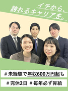 ルームアドバイザー（学歴・経験不問）◆100％反響営業／定期昇給＋成績昇給／月給27.8万円以上1