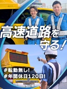 名古屋高速道路のパトロール隊員◆未経験歓迎／直近6年定着率90％／有休消化平均19日／年休120日1
