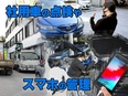 総務（自社車両の管理など）◆社宅有／車好きを活かせる／オシャレ自由／AE86やランクル70等も管理3