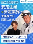 修繕工事の提案営業（未経験歓迎）◆月給30万円～／ノルマなし／直行直帰可／設立20周年の安定企業1