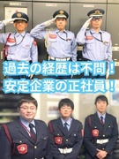 セキュリティスタッフ◆経験は一切問いません／賞与年2回／福利厚生が充実／100名以上の積極採用！1
