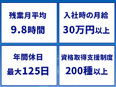 テストエンジニア◆大手メーカーで活躍／月給30万円以上／年間休日最大125日／残業月平均9.8時間3