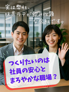 労務人事◆仕組みづくりで労務のスペシャリストに／年休125日／フレックス制／家族手当あり／副業OK1