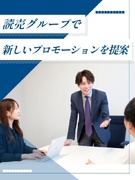 広告営業（未経験歓迎）◆読売新聞グループの総合広告会社／年休127日／土日祝休み／賞与年2回1