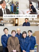 清掃スタッフ（未経験歓迎）◆未経験からでも月給32万円～／決算賞与を毎年支給中／定着率95％1