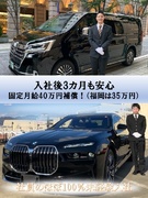 グランドパイロット◆未経験者多数活躍中／入社三カ月月給35～40万円保証／各界のVIPを送迎1