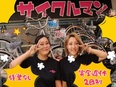 チャリ屋の接客スタッフ（店長候補）◆最短2年目で店長に／店長に権限あり！自由な運営が魅力あり！2