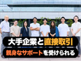 ITコンサルタント（完全未経験OK）◆大手社員同等の研修あり／リモートワークOK／フレックスタイム制2