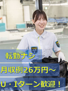 手荷物検査スタッフ◆寮費半年間タダ／入社支度金5万円／資格手当最大月10万円も／八丈島空港積極採用1