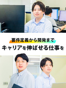 開発エンジニア（健康診断システムなどを担当）◆家賃・食事補助有／年休120日以上／残業月20h以内1